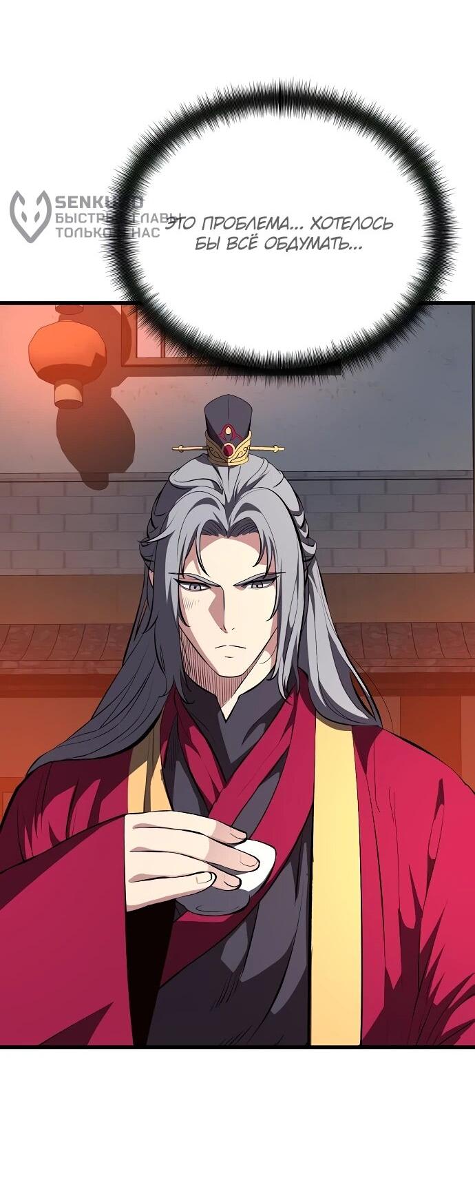 Манга Непоколебимая воля - Глава 66 Страница 60