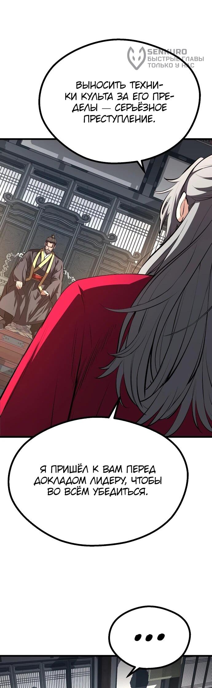 Манга Непоколебимая воля - Глава 66 Страница 28