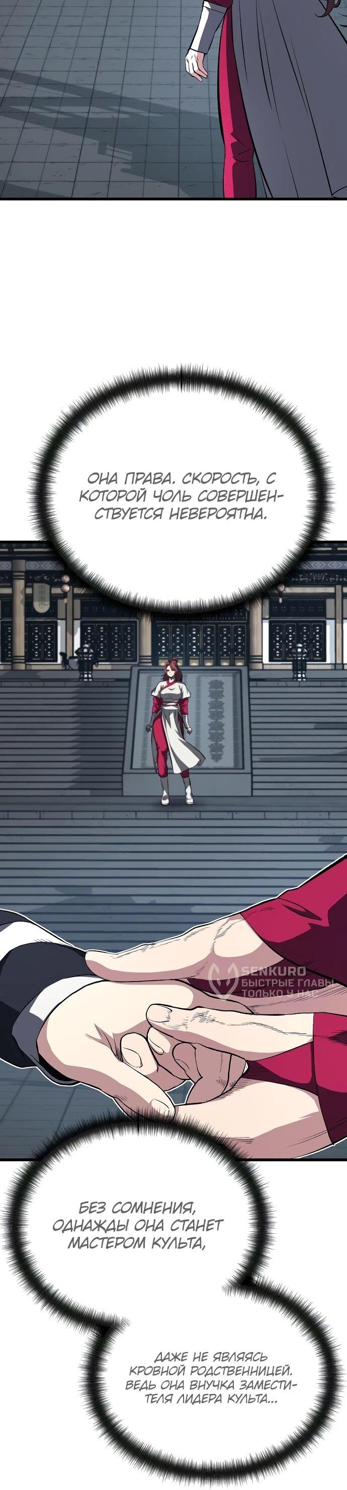Манга Непоколебимая воля - Глава 66 Страница 19