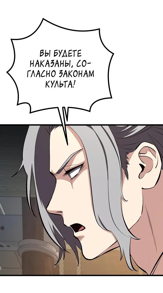 Манга Непоколебимая воля - Глава 66 Страница 31