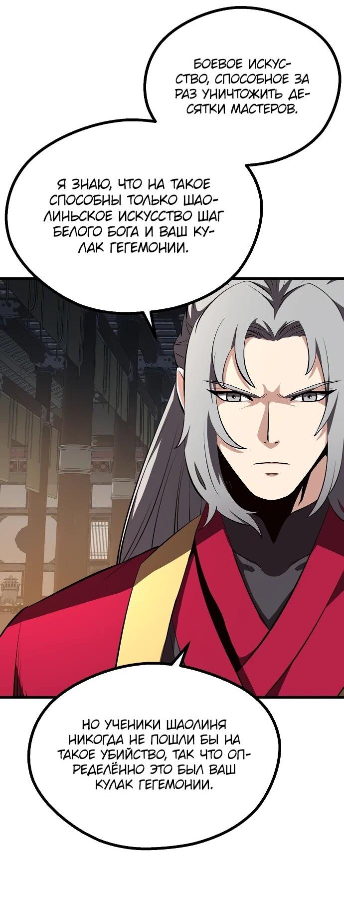 Манга Непоколебимая воля - Глава 66 Страница 27