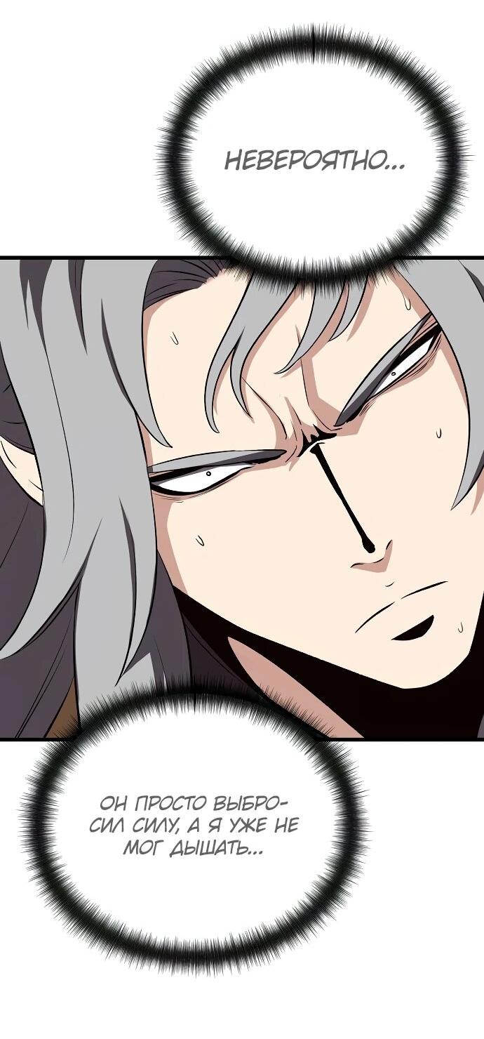 Манга Непоколебимая воля - Глава 66 Страница 46