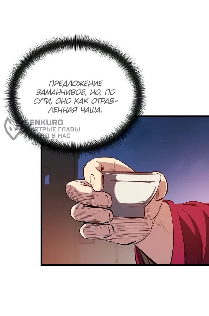 Манга Непоколебимая воля - Глава 66 Страница 68