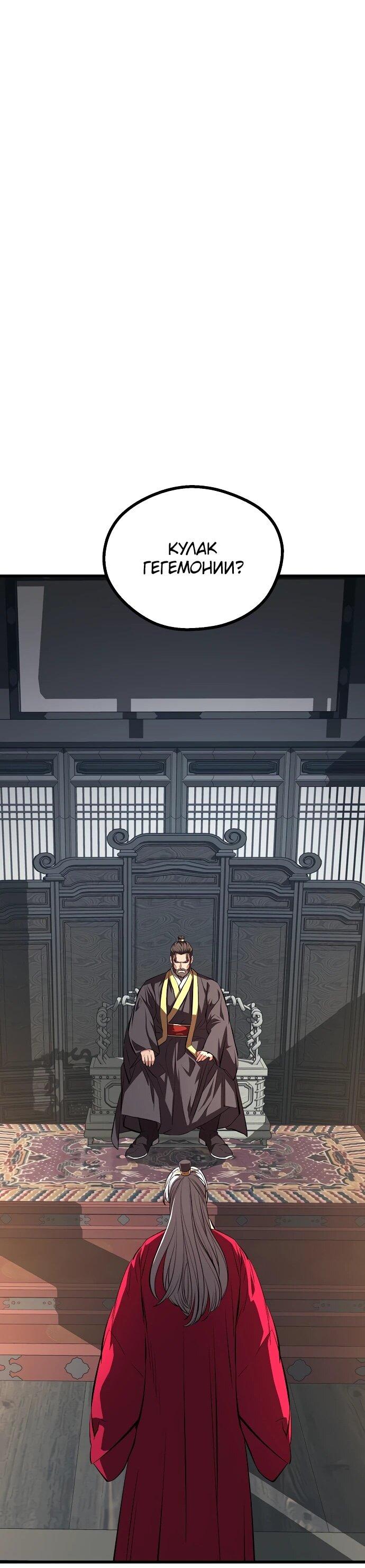 Манга Непоколебимая воля - Глава 66 Страница 24