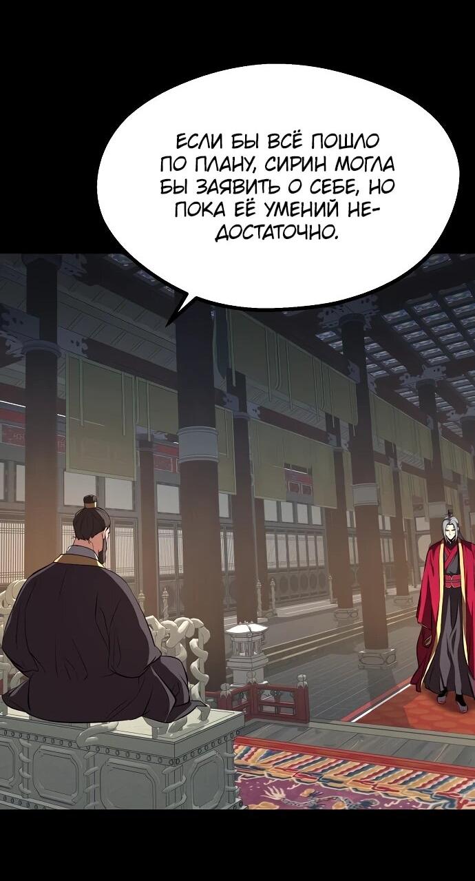 Манга Непоколебимая воля - Глава 66 Страница 63