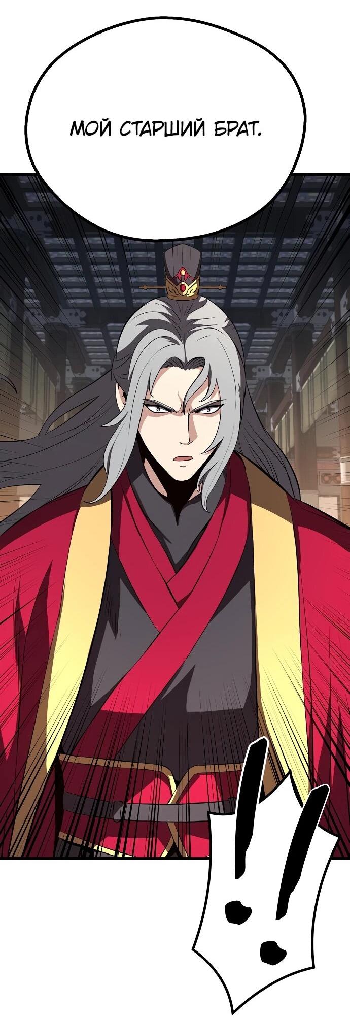 Манга Непоколебимая воля - Глава 66 Страница 51