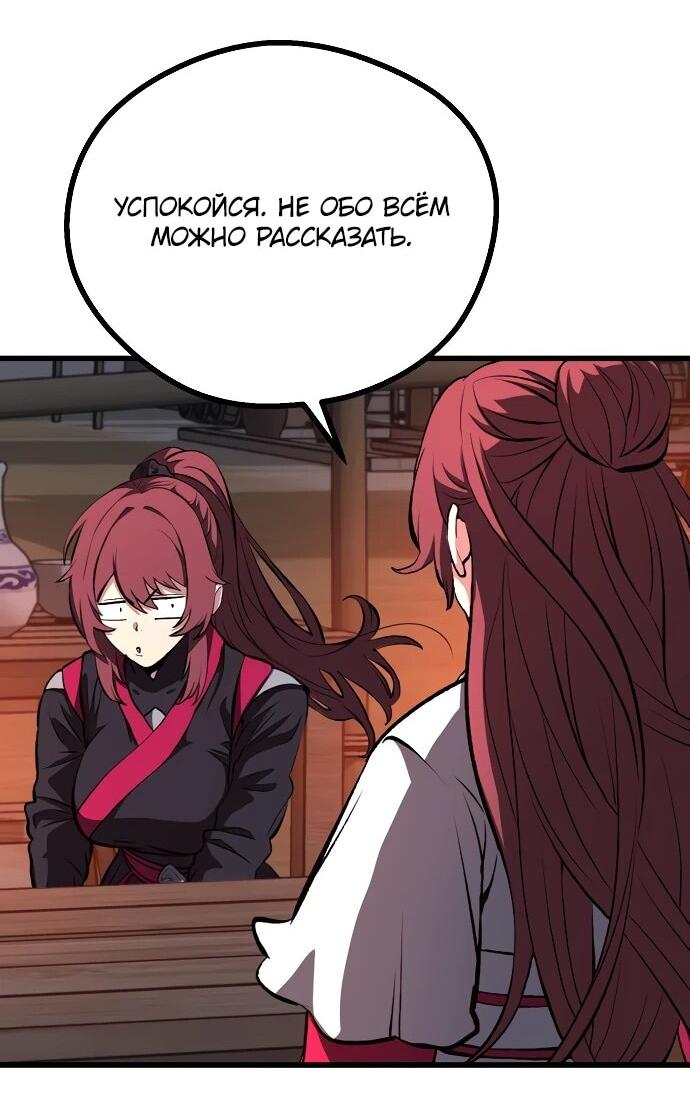 Манга Непоколебимая воля - Глава 66 Страница 57