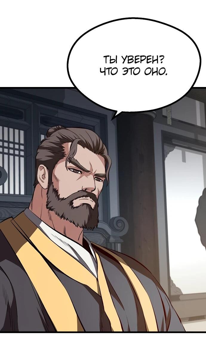 Манга Непоколебимая воля - Глава 66 Страница 26