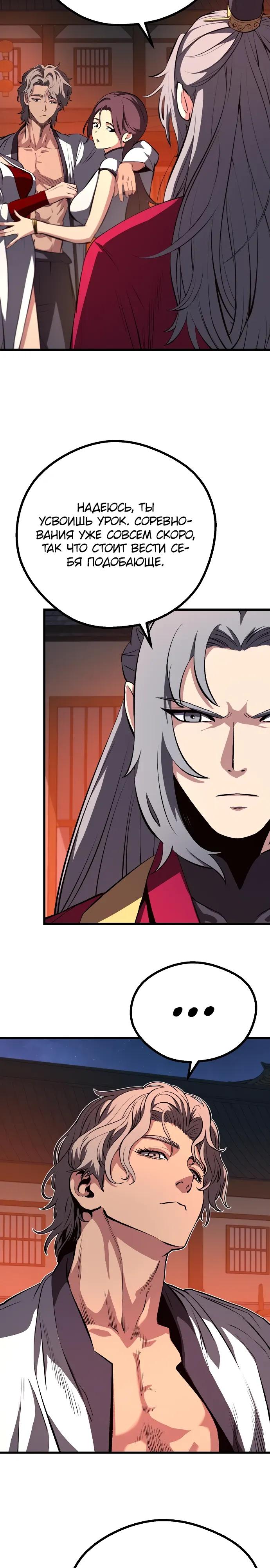 Манга Непоколебимая воля - Глава 67 Страница 3