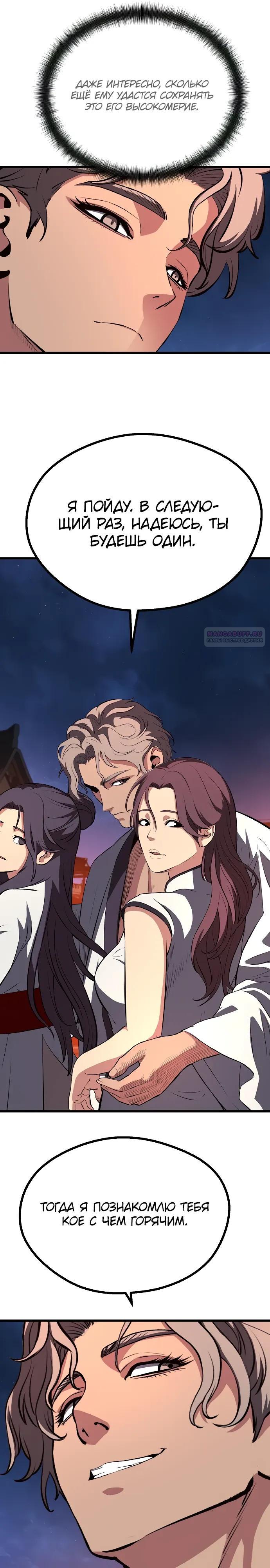 Манга Непоколебимая воля - Глава 67 Страница 14