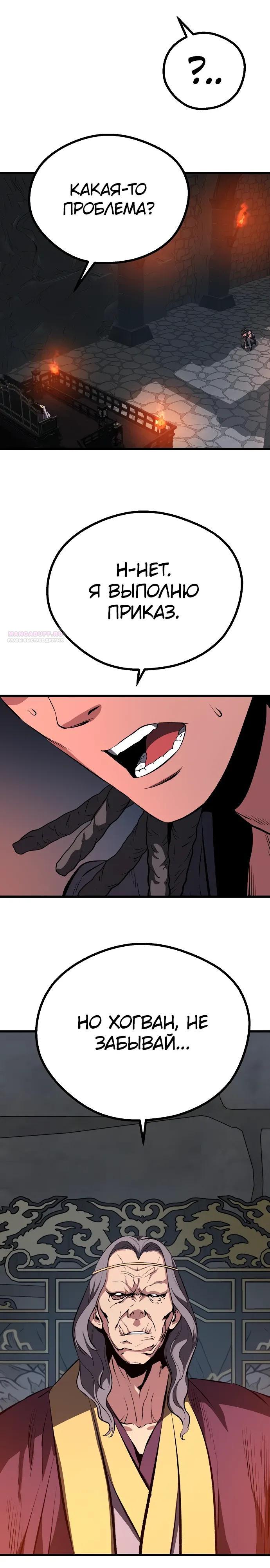 Манга Непоколебимая воля - Глава 67 Страница 26