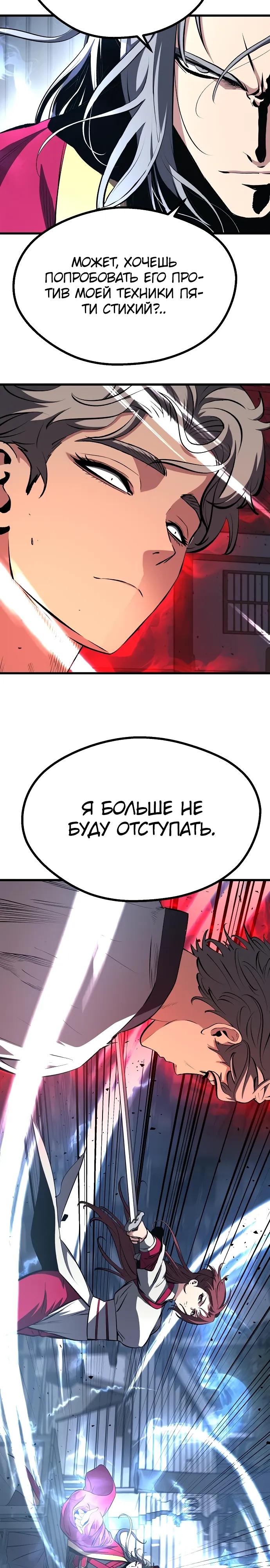 Манга Непоколебимая воля - Глава 67 Страница 8