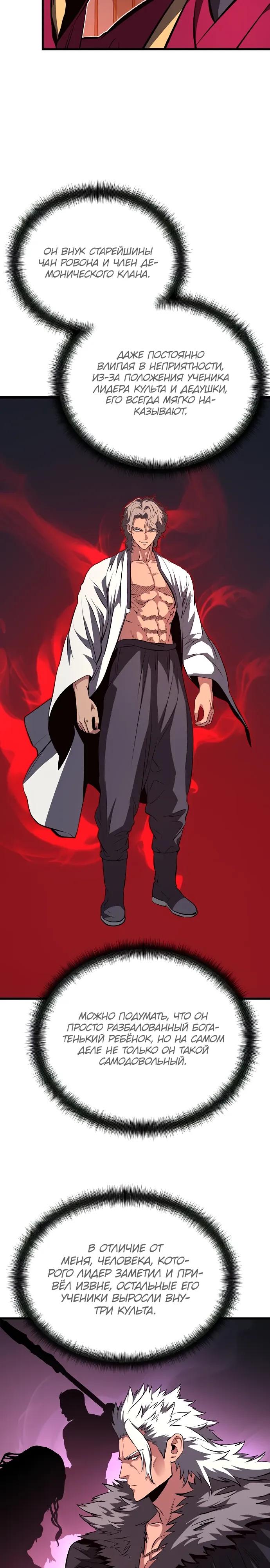 Манга Непоколебимая воля - Глава 67 Страница 16