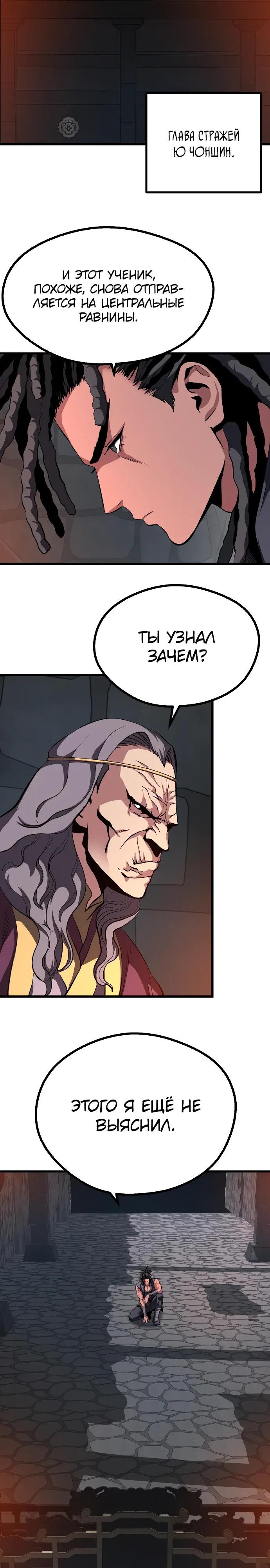 Манга Непоколебимая воля - Глава 67 Страница 24