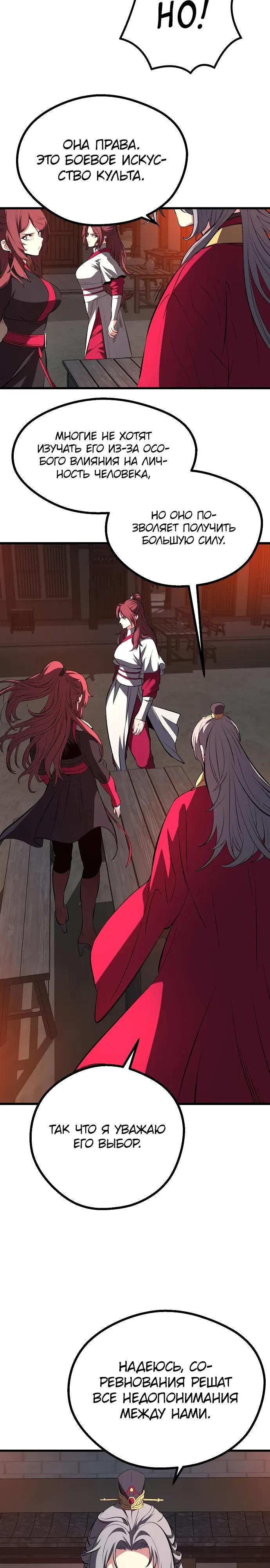 Манга Непоколебимая воля - Глава 67 Страница 12