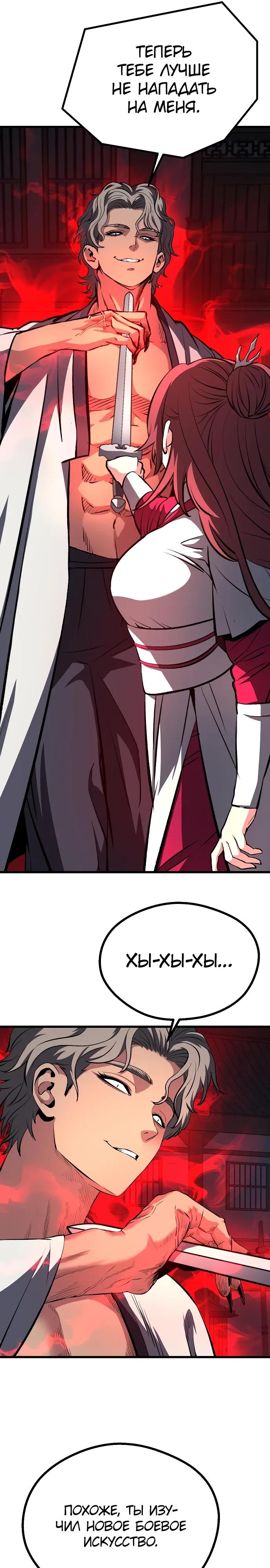 Манга Непоколебимая воля - Глава 67 Страница 7