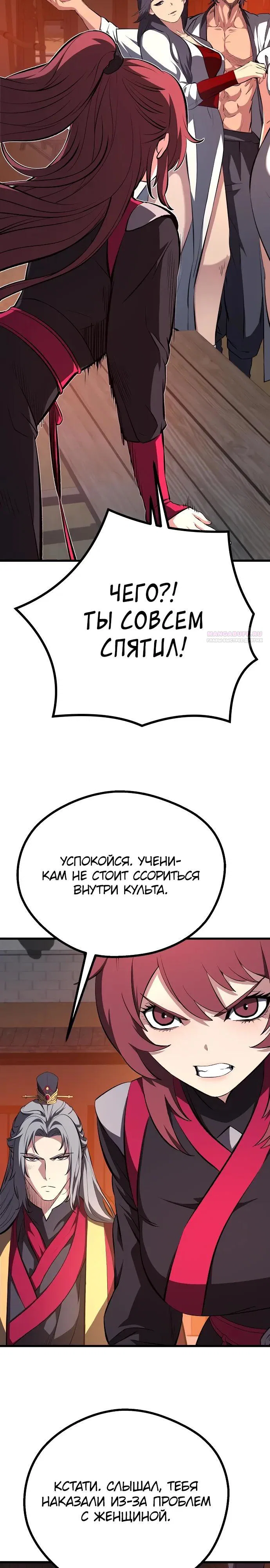 Манга Непоколебимая воля - Глава 67 Страница 2