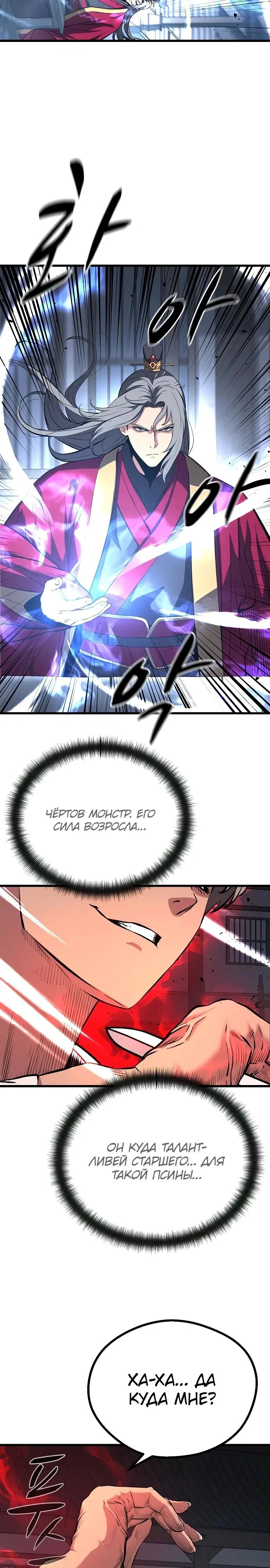 Манга Непоколебимая воля - Глава 67 Страница 9