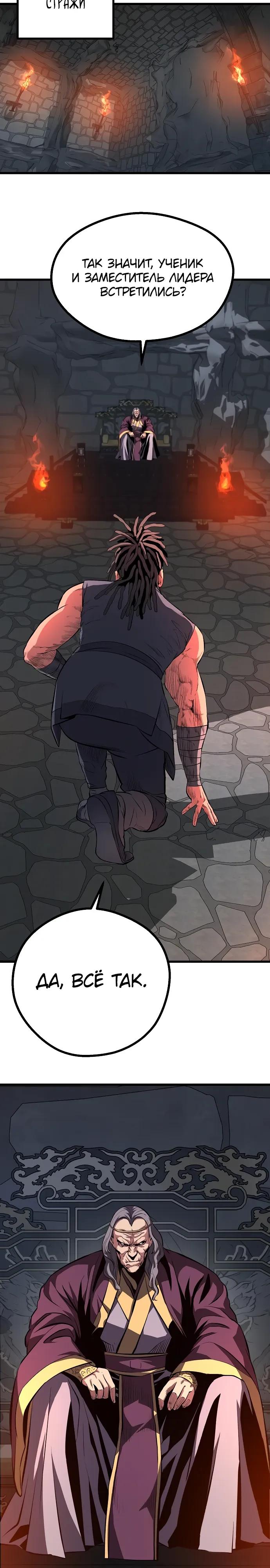 Манга Непоколебимая воля - Глава 67 Страница 23