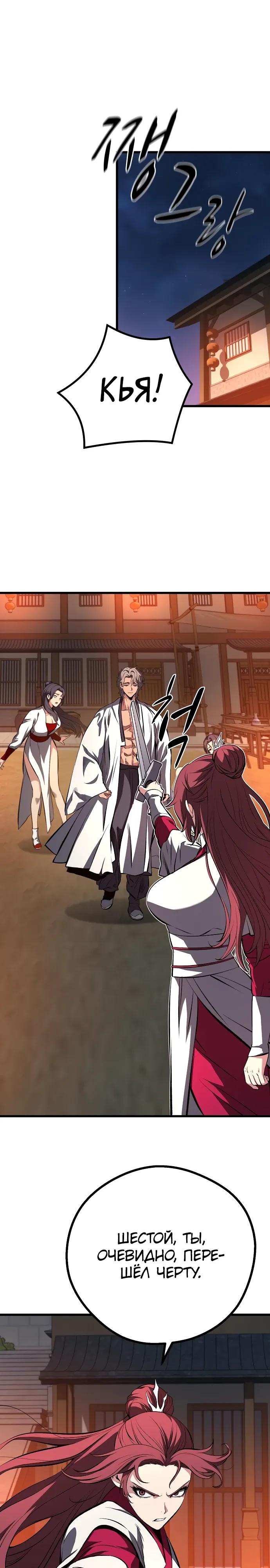 Манга Непоколебимая воля - Глава 67 Страница 5