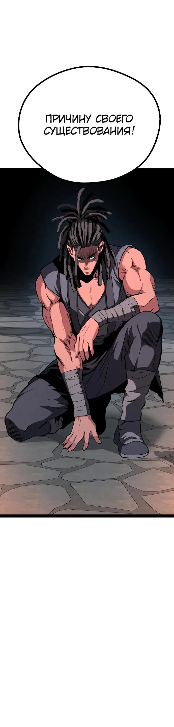 Манга Непоколебимая воля - Глава 67 Страница 27