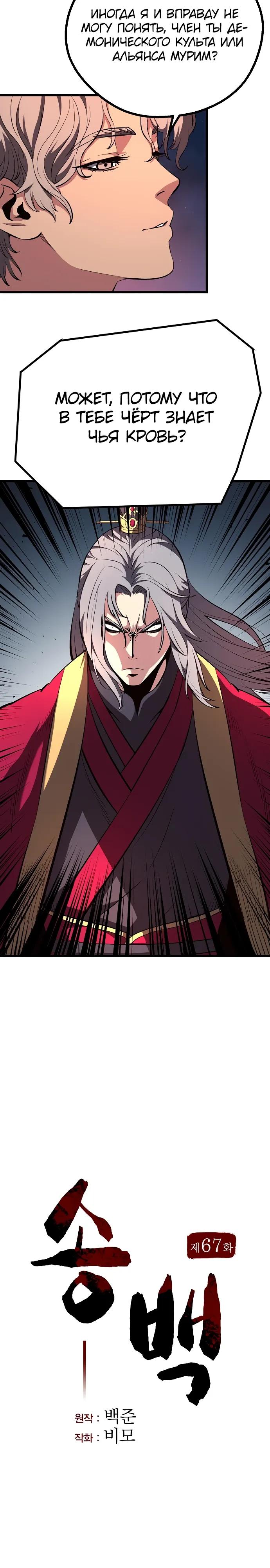 Манга Непоколебимая воля - Глава 67 Страница 4