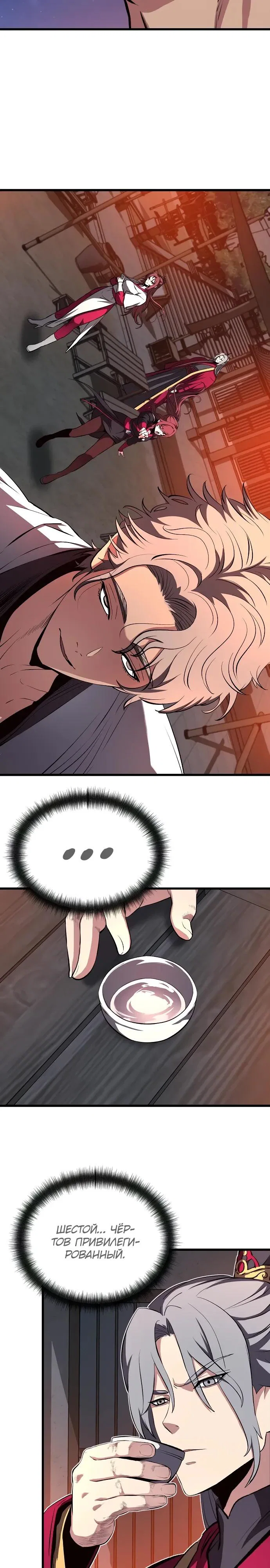 Манга Непоколебимая воля - Глава 67 Страница 15