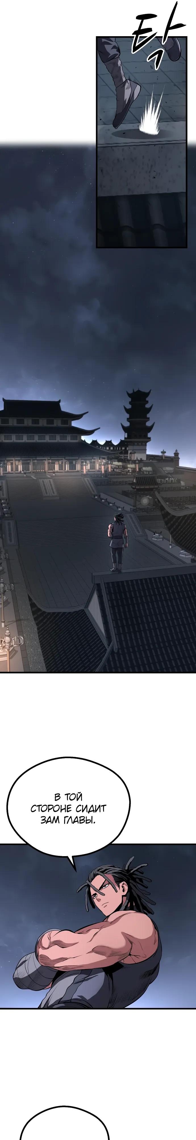 Манга Непоколебимая воля - Глава 67 Страница 28