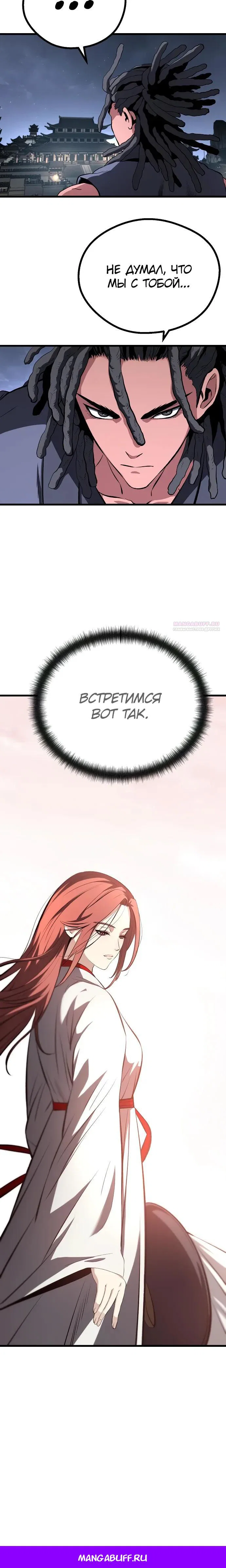 Манга Непоколебимая воля - Глава 67 Страница 29