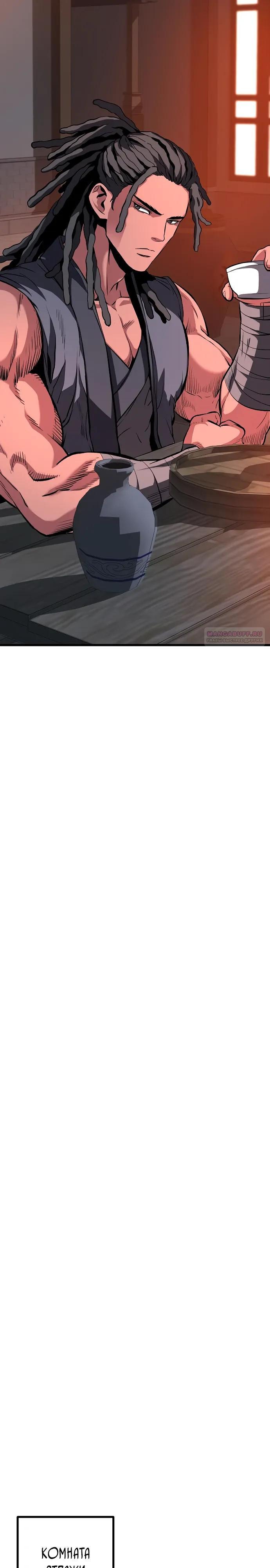 Манга Непоколебимая воля - Глава 67 Страница 22