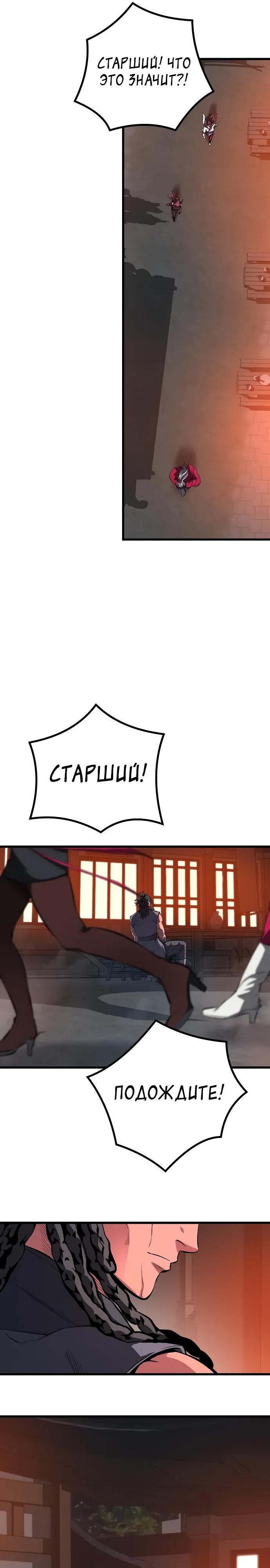 Манга Непоколебимая воля - Глава 67 Страница 21