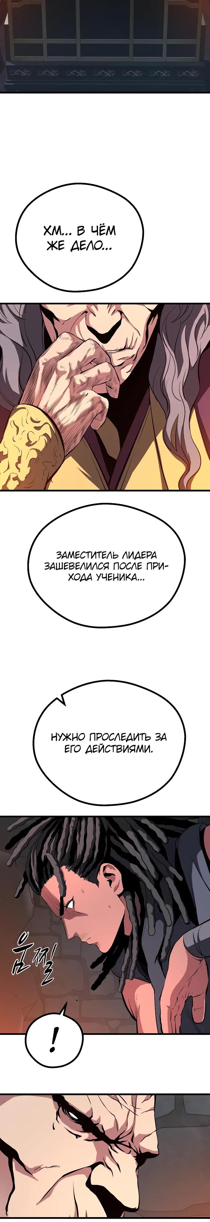 Манга Непоколебимая воля - Глава 67 Страница 25