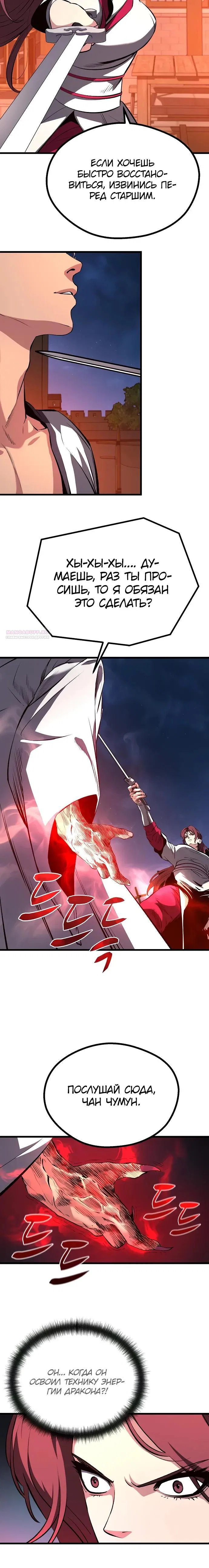 Манга Непоколебимая воля - Глава 67 Страница 6