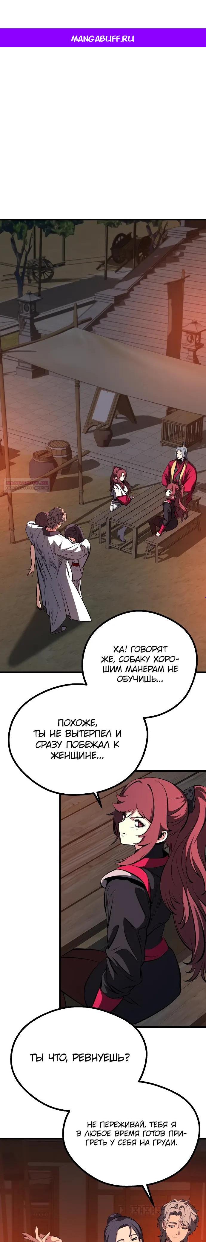 Манга Непоколебимая воля - Глава 67 Страница 1