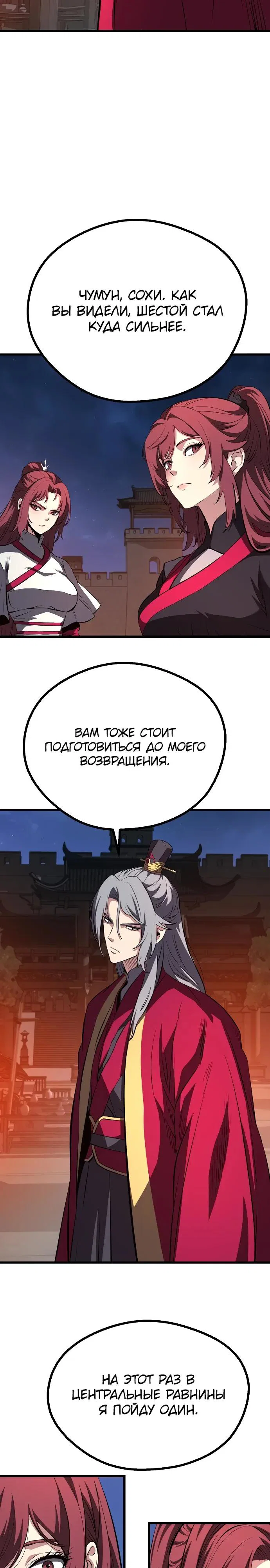 Манга Непоколебимая воля - Глава 67 Страница 19