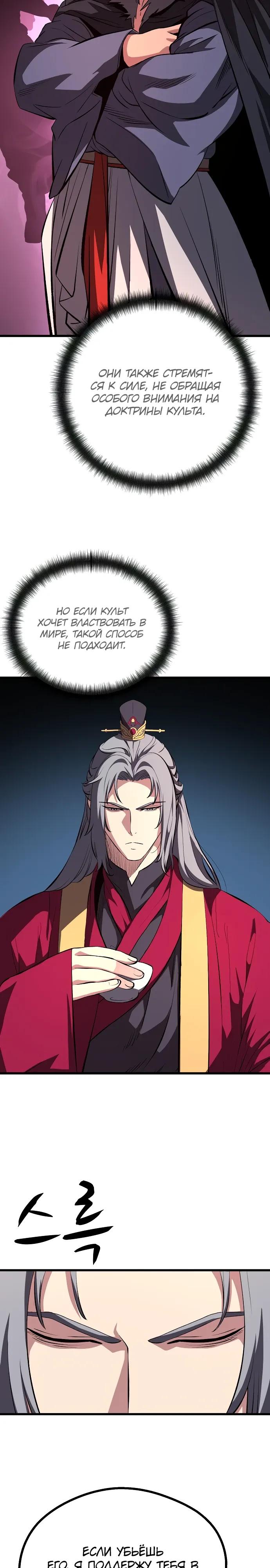 Манга Непоколебимая воля - Глава 67 Страница 17