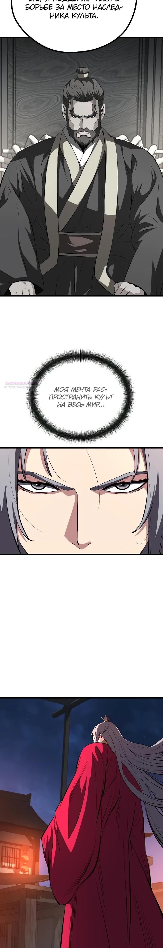 Манга Непоколебимая воля - Глава 67 Страница 18