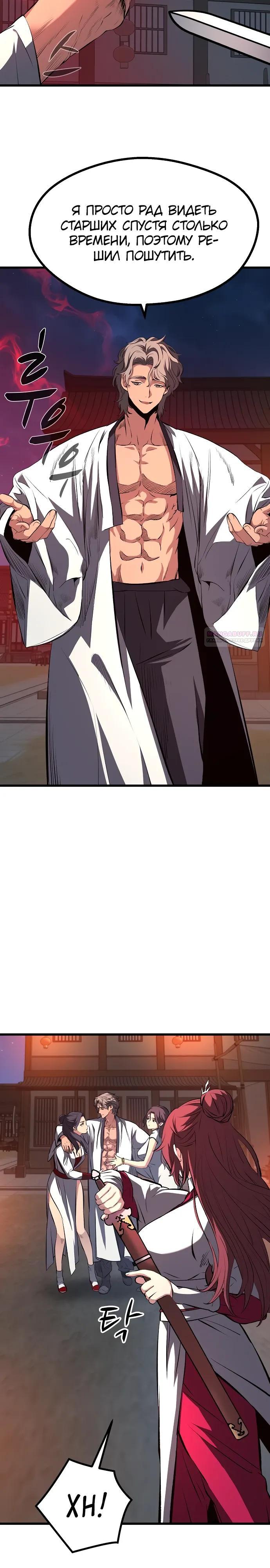 Манга Непоколебимая воля - Глава 67 Страница 10