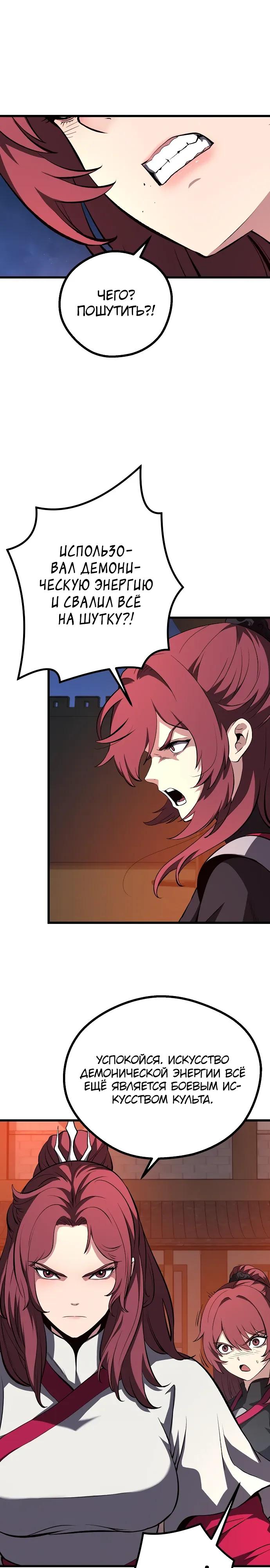 Манга Непоколебимая воля - Глава 67 Страница 11