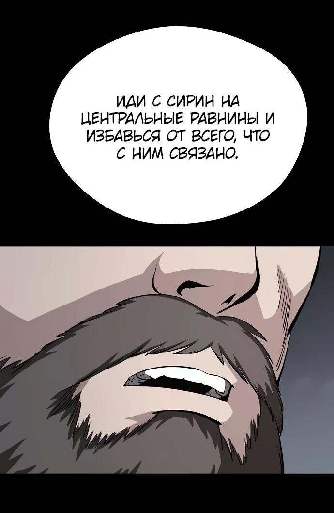 Манга Непоколебимая воля - Глава 72 Страница 43