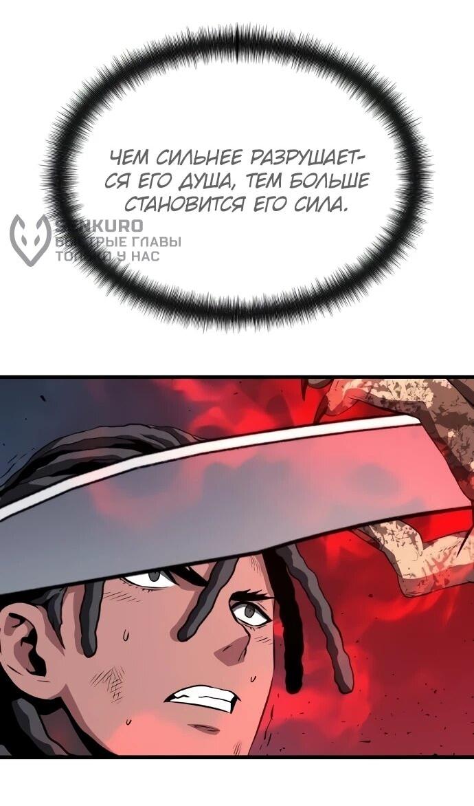 Манга Непоколебимая воля - Глава 70 Страница 58