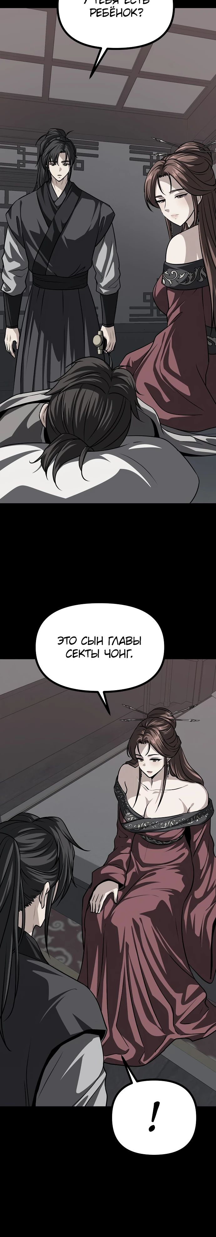 Манга Непоколебимая воля - Глава 52 Страница 35