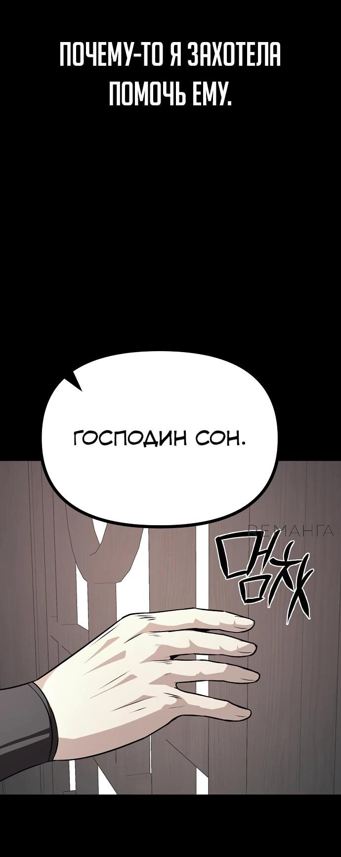 Манга Непоколебимая воля - Глава 51 Страница 53
