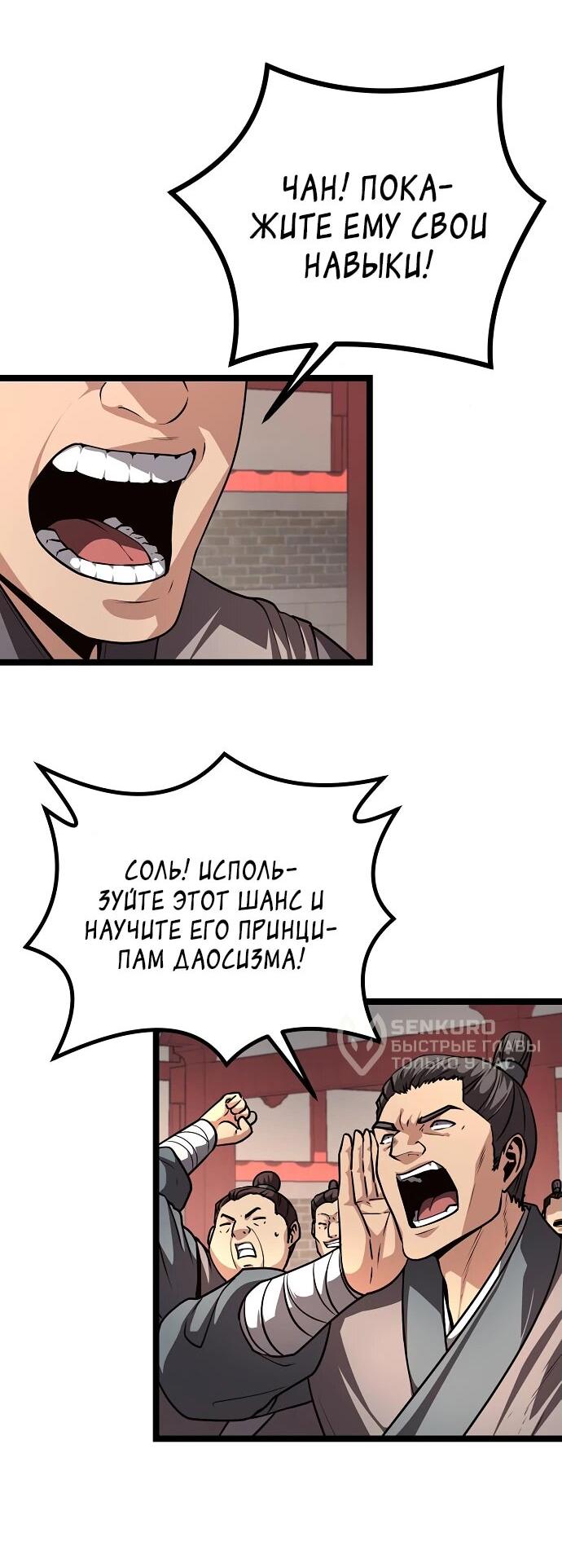 Манга Непоколебимая воля - Глава 50 Страница 9