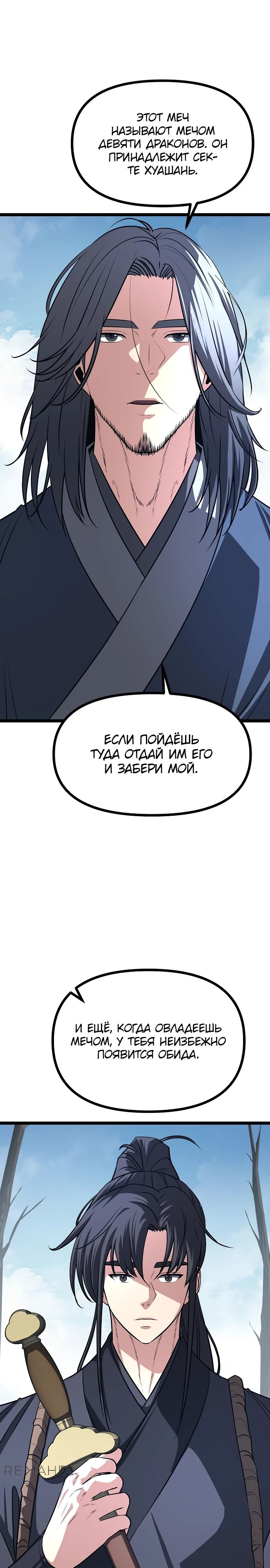 Манга Непоколебимая воля - Глава 49 Страница 37
