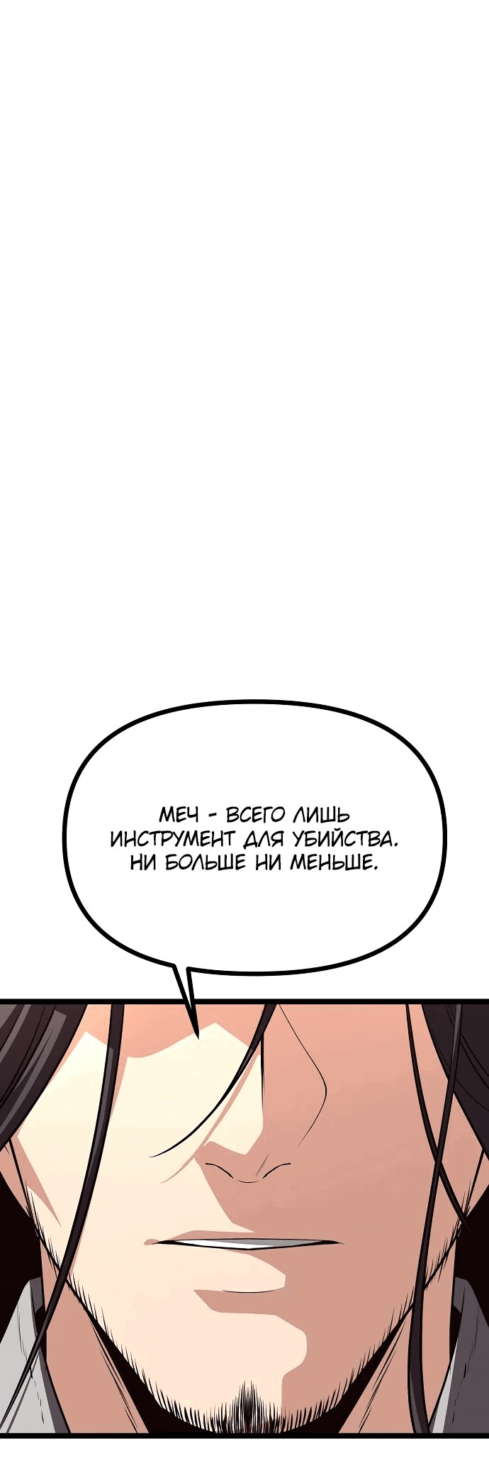 Манга Непоколебимая воля - Глава 48 Страница 69