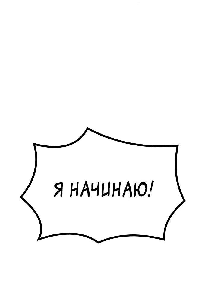 Манга Непоколебимая воля - Глава 48 Страница 84