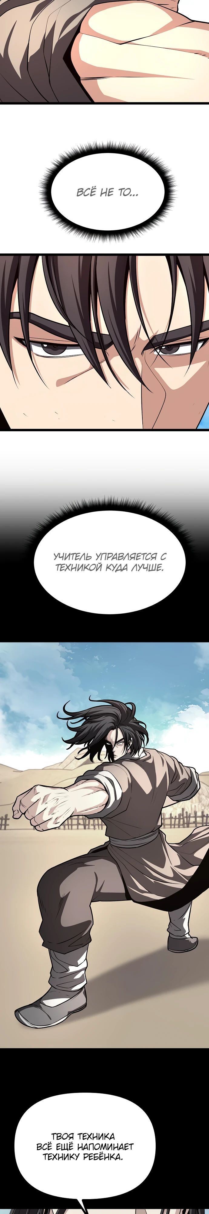 Манга Непоколебимая воля - Глава 47 Страница 3