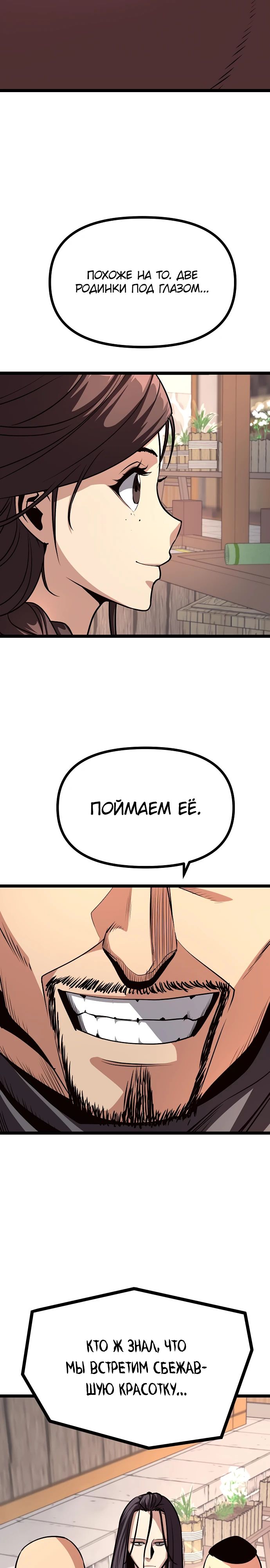 Манга Непоколебимая воля - Глава 46 Страница 41