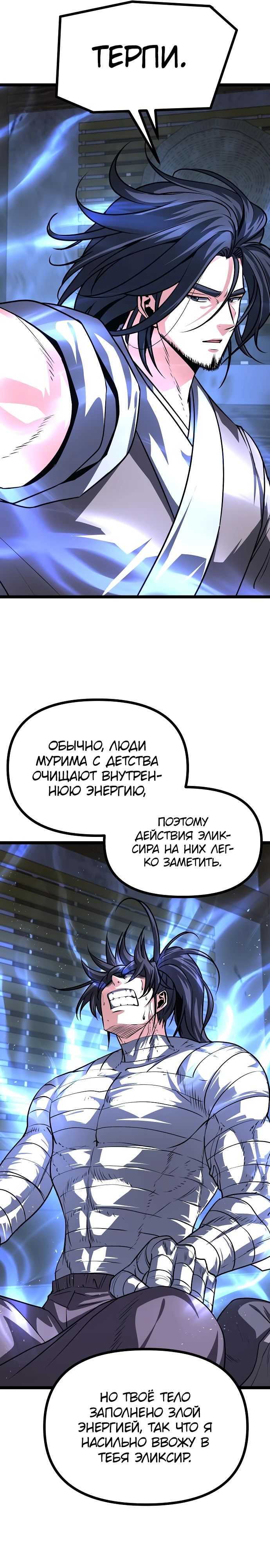 Манга Непоколебимая воля - Глава 46 Страница 8